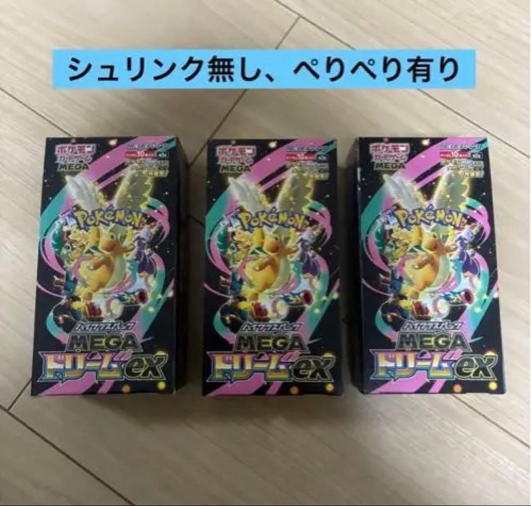 ポケモンカード　メガドリーム　シュリンク無し　ペリペリ付き