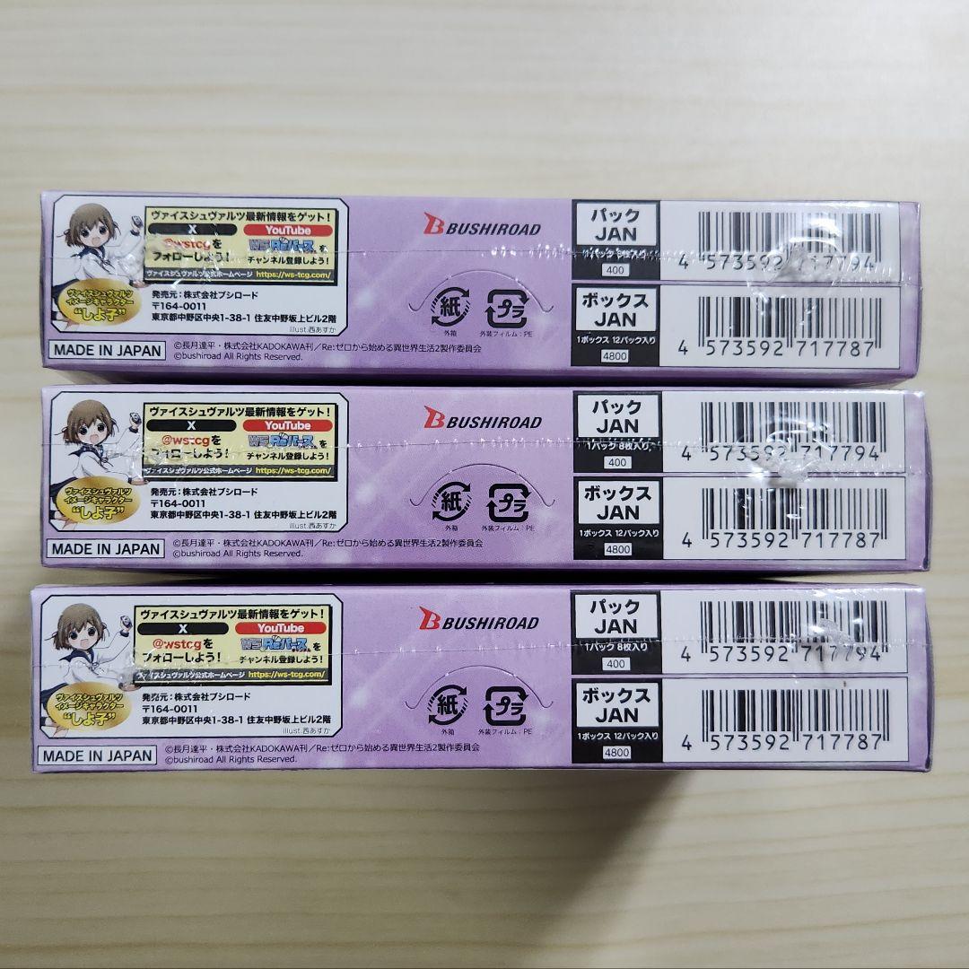 ヴァイスシュヴァルツ Re:ゼロから始める異世界生活 vol.3 3箱セット