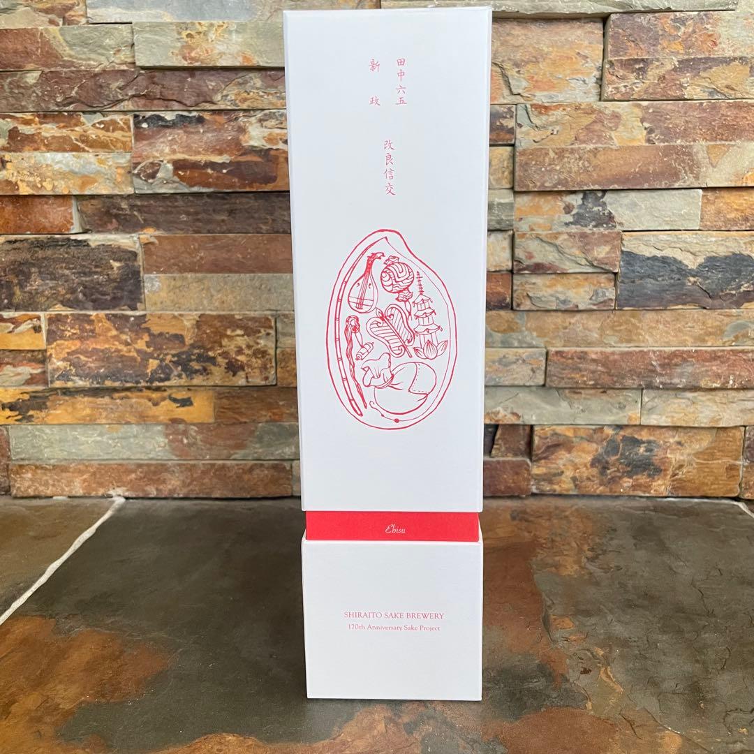 【限定品】新政 白糸酒造170周年記念 酒の七福神 白糸×新政 恵比寿