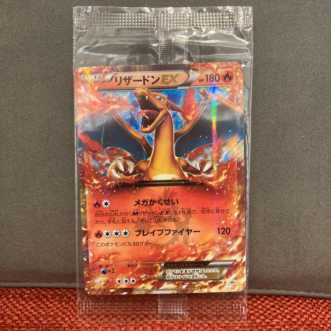 ポケモンカード　リザードンex プロモ　未開封
