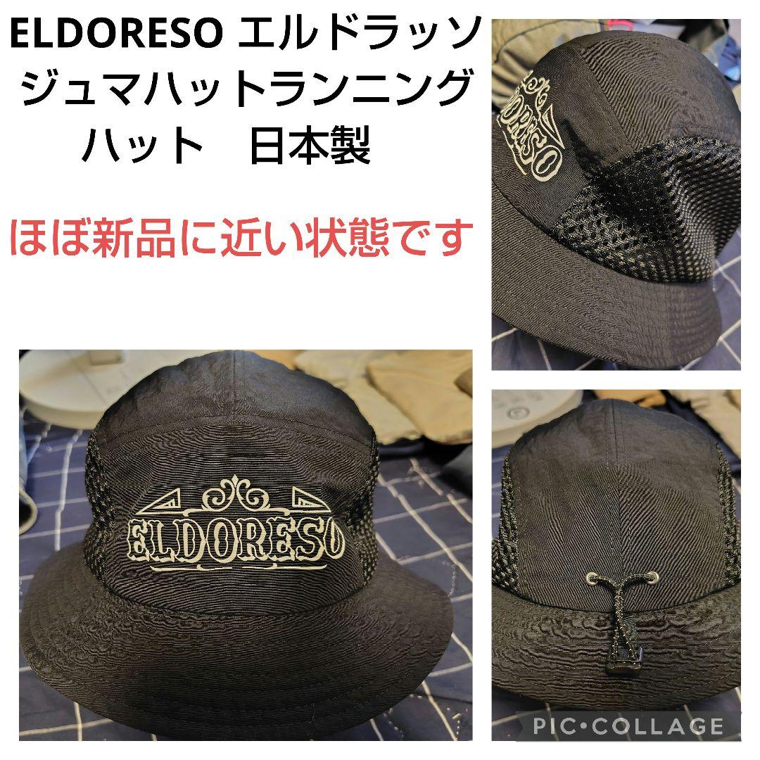ELDORESOエルドラッソジュマハット ランニングハット日本製Mサイズブラック