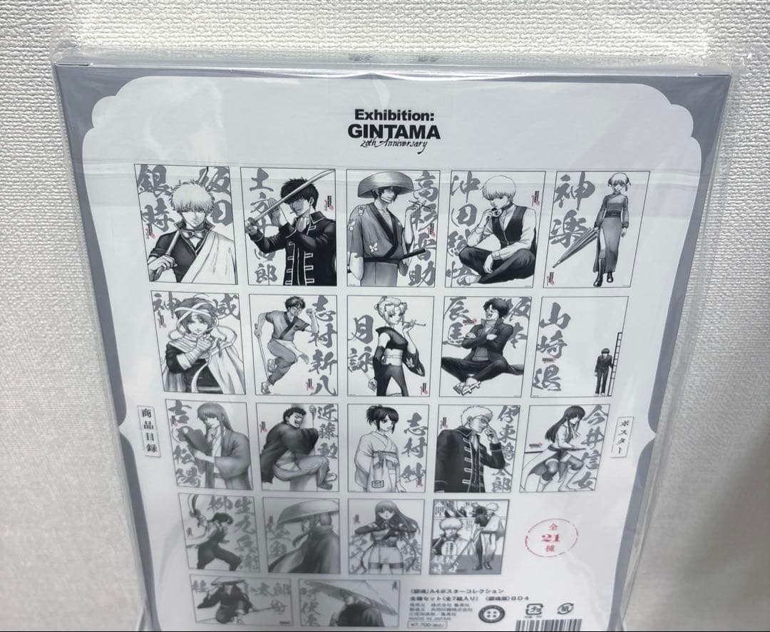 【即日発送】銀魂展　A4ポスターコレクション　コンプリート　坂田銀時　土方　高杉