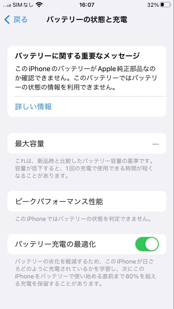 iPhone SE (第2世代) ブラック バッテリー新品100%