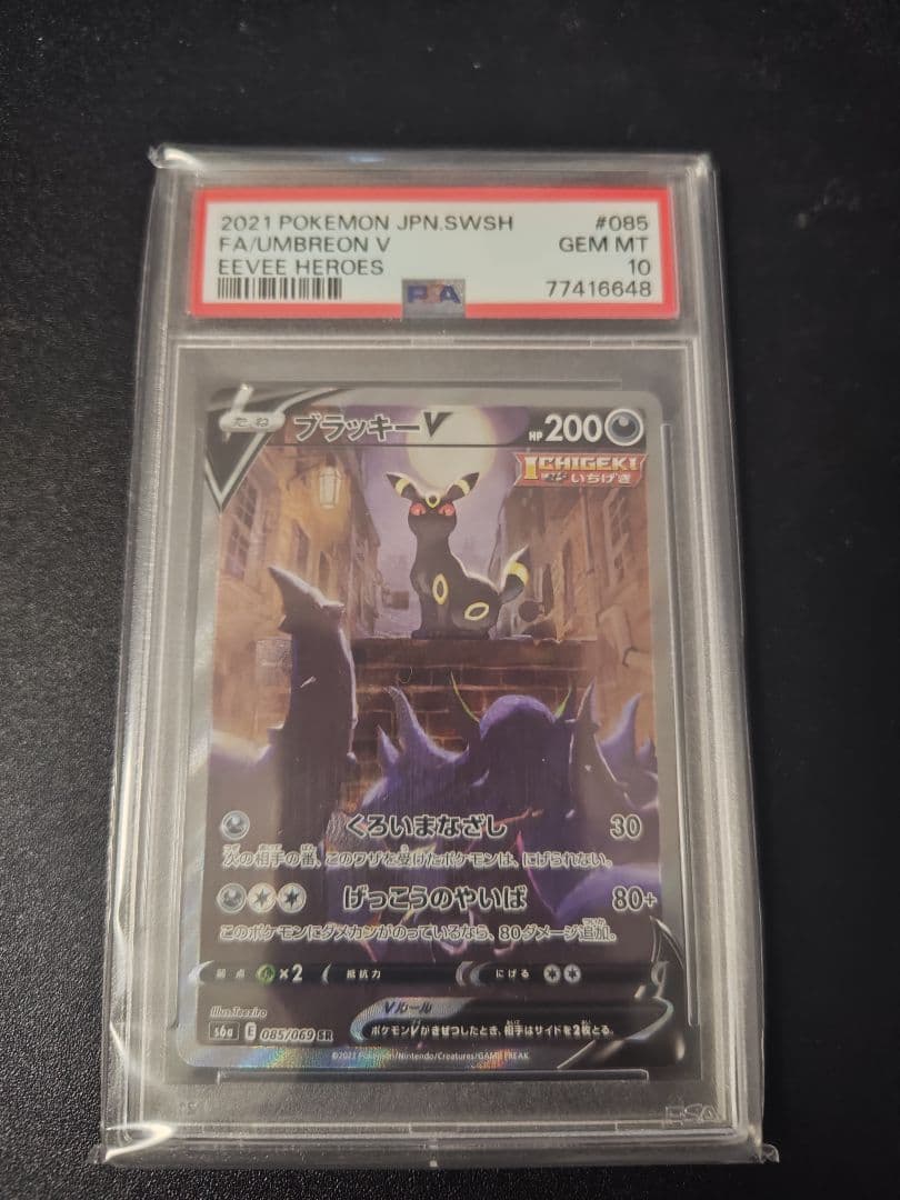 ブラッキーV SRイーブイヒーローズ PSA10