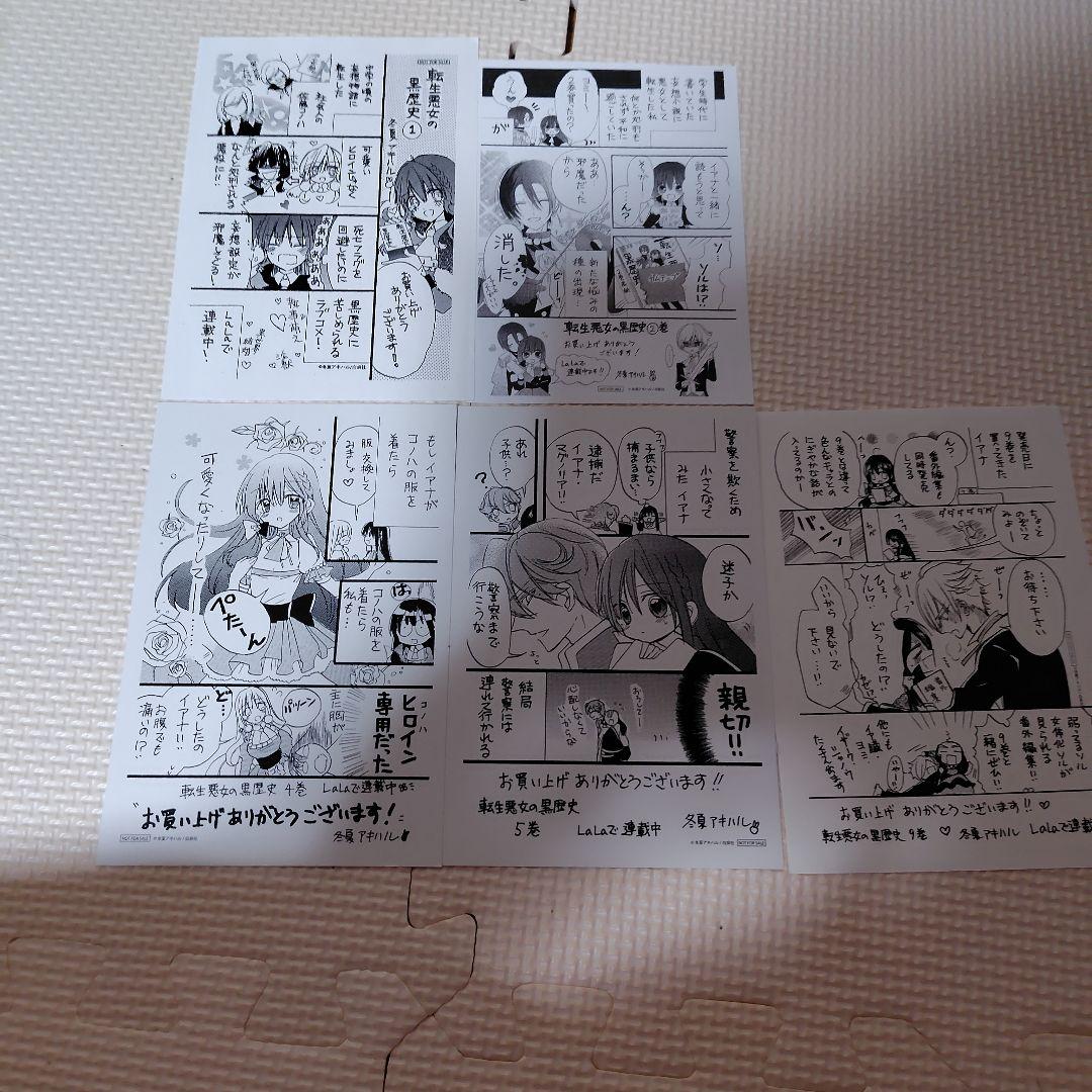 転生悪女の黒歴史　 全19冊セット　内特装版３冊有　イラストペーパー付き