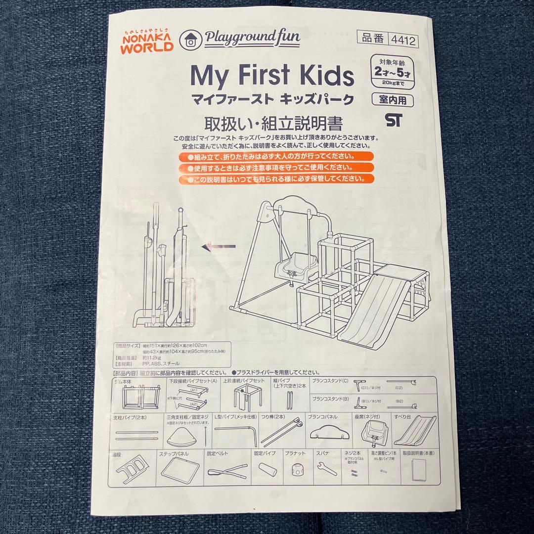 トイザらス限定マイファーストキッズパーク ジャングルジム