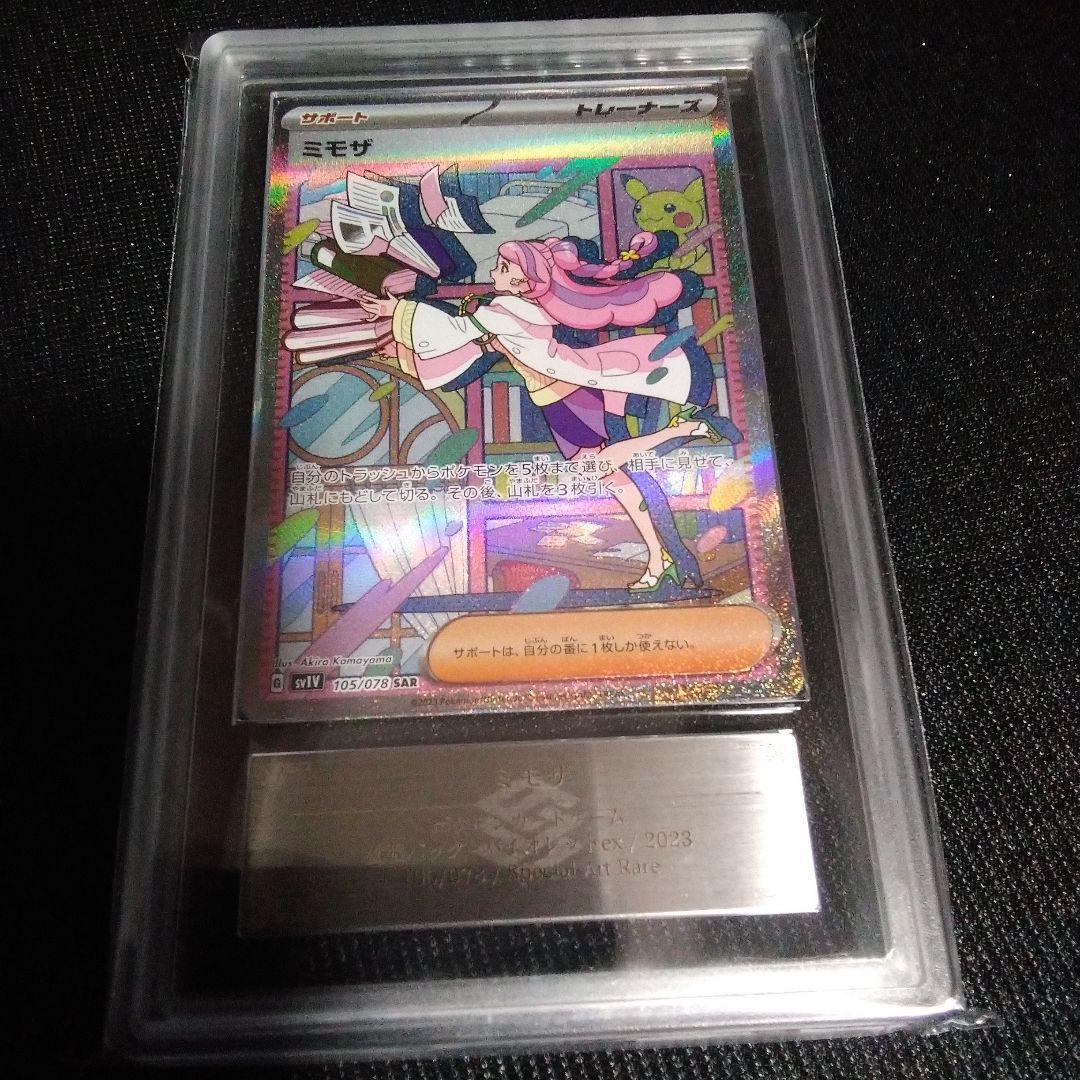 ARS 10 ミモザ　SAR トレーナーズ