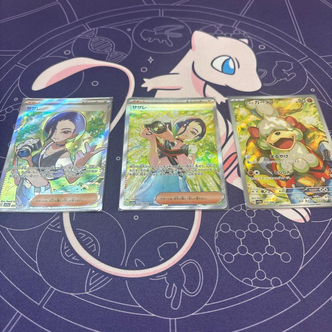 サザレ　SR SAR ヒスイガーディ　セット