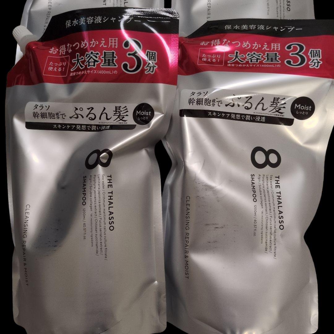 エイトザタラソ モイスト シャンプー＆トリートメント お得な詰替用 大容量