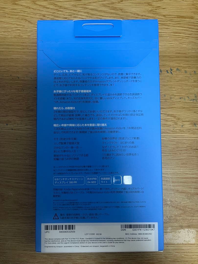 【新品】Kindle Paperwhiteキッズモデル　エメラルドフォレスト