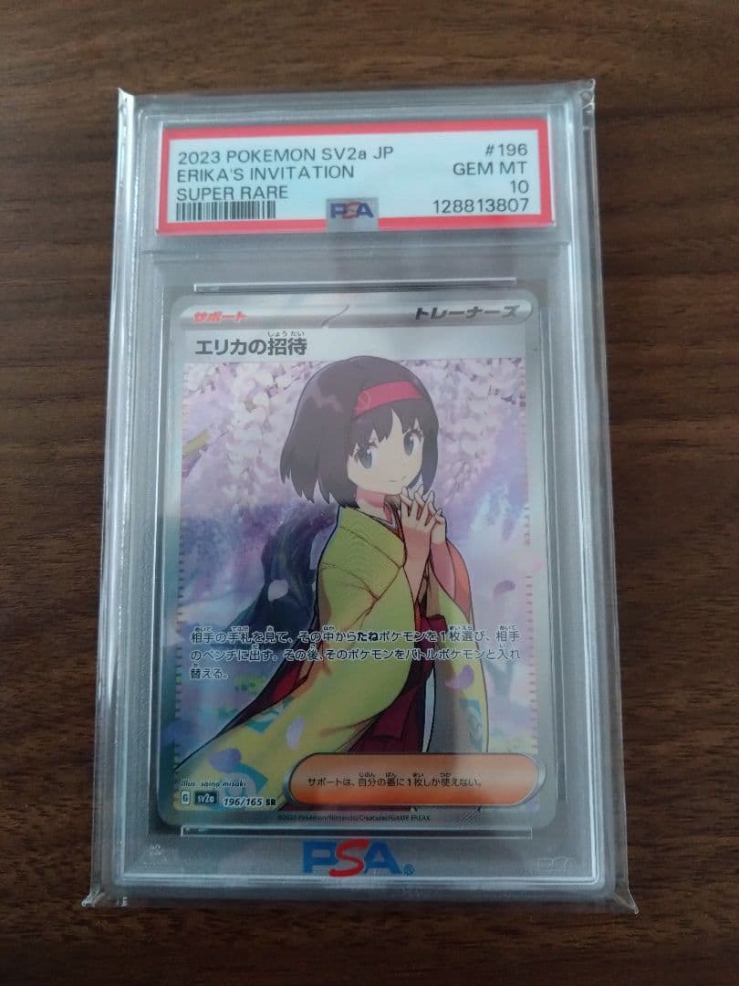 ポケモンカード エリカの招待　SR PSA10