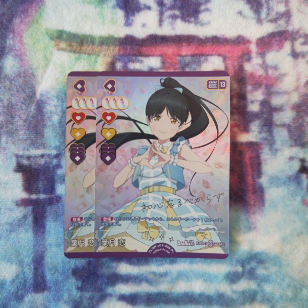 ラブカ ラブライブ カードゲーム 葉月恋 P+