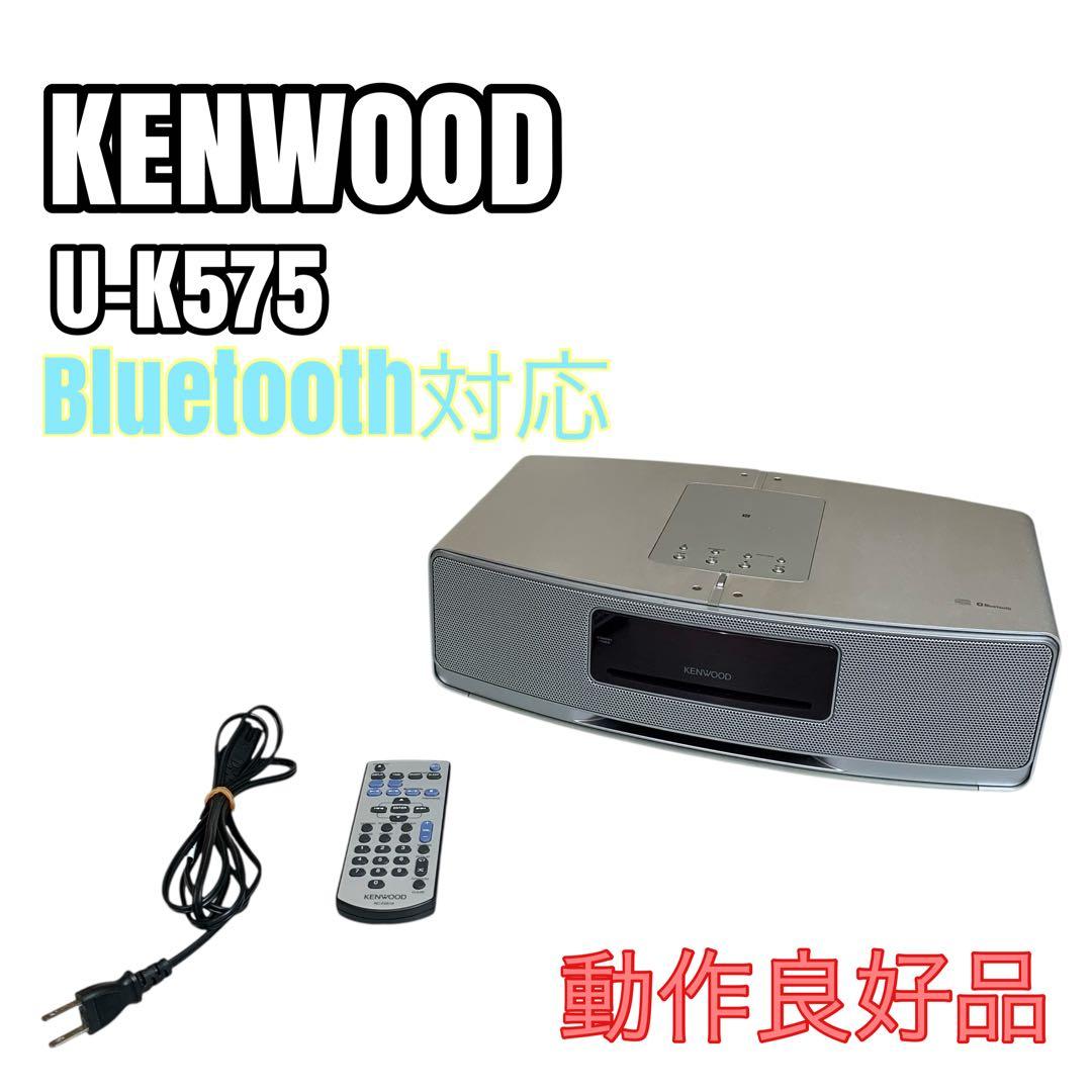【動作良好品】KENWOOD U-K575 Bluetooth対応