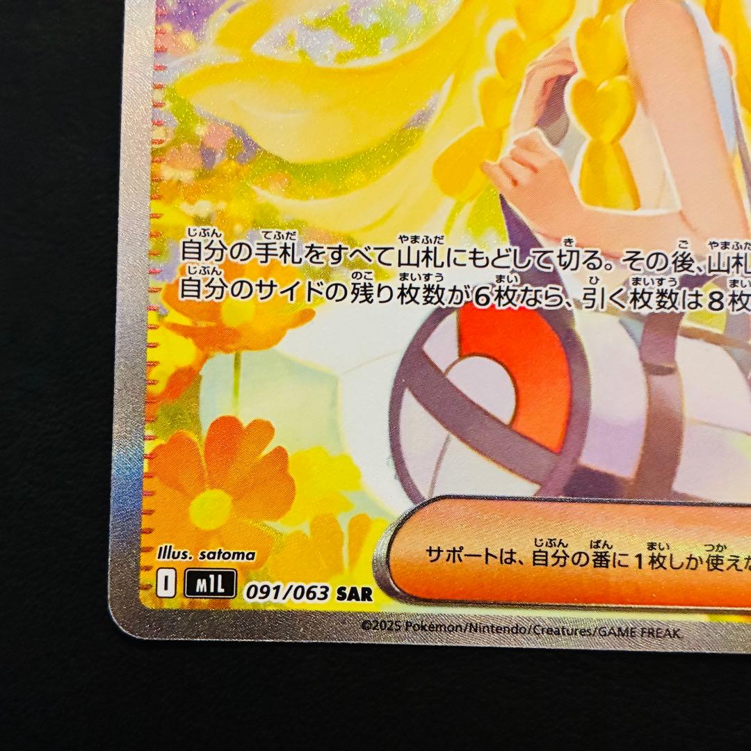 リーリエの決心 SAR 091/063 メガブレイブ