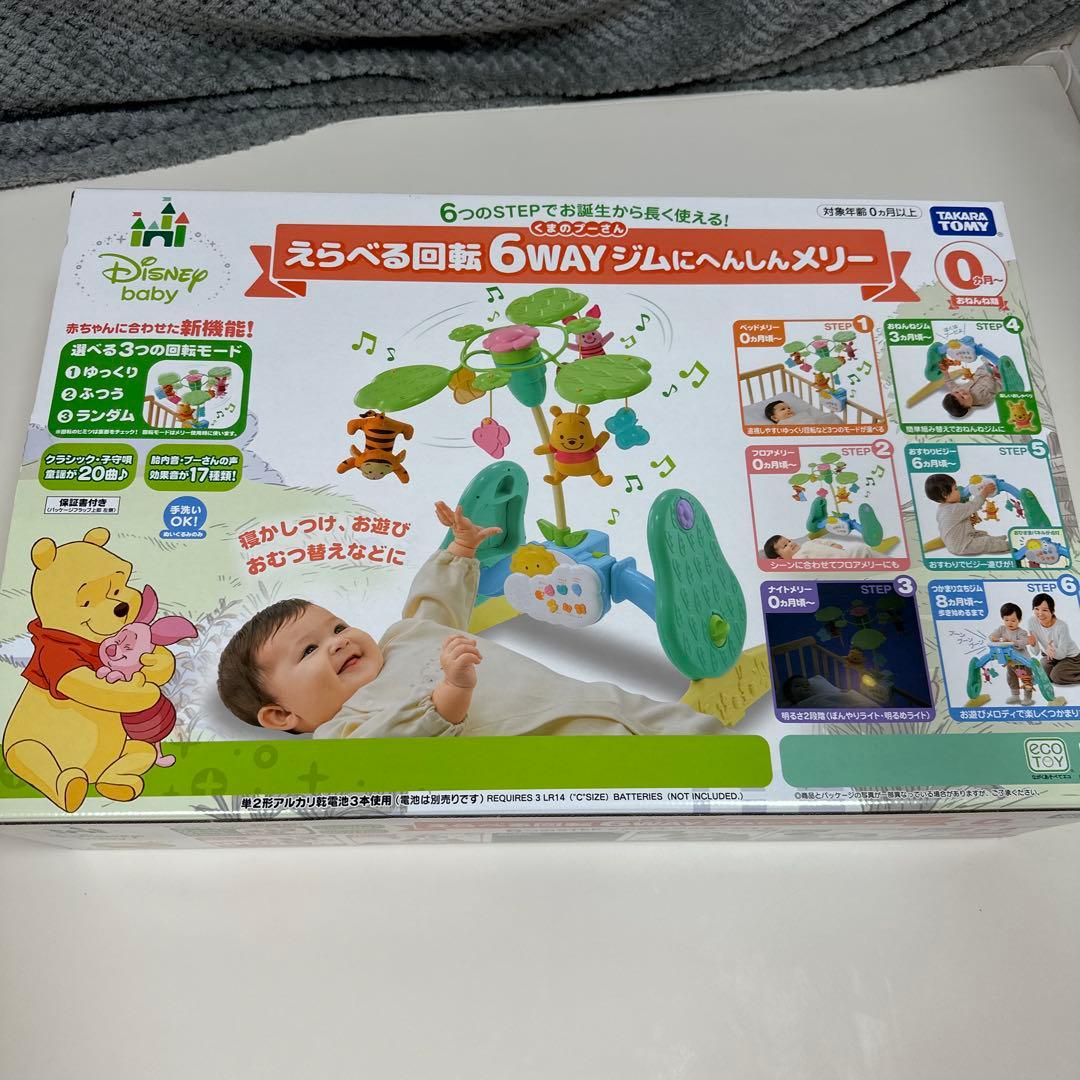 2024年購入　くまのプーさん　6WAYジムにへんしんメリー