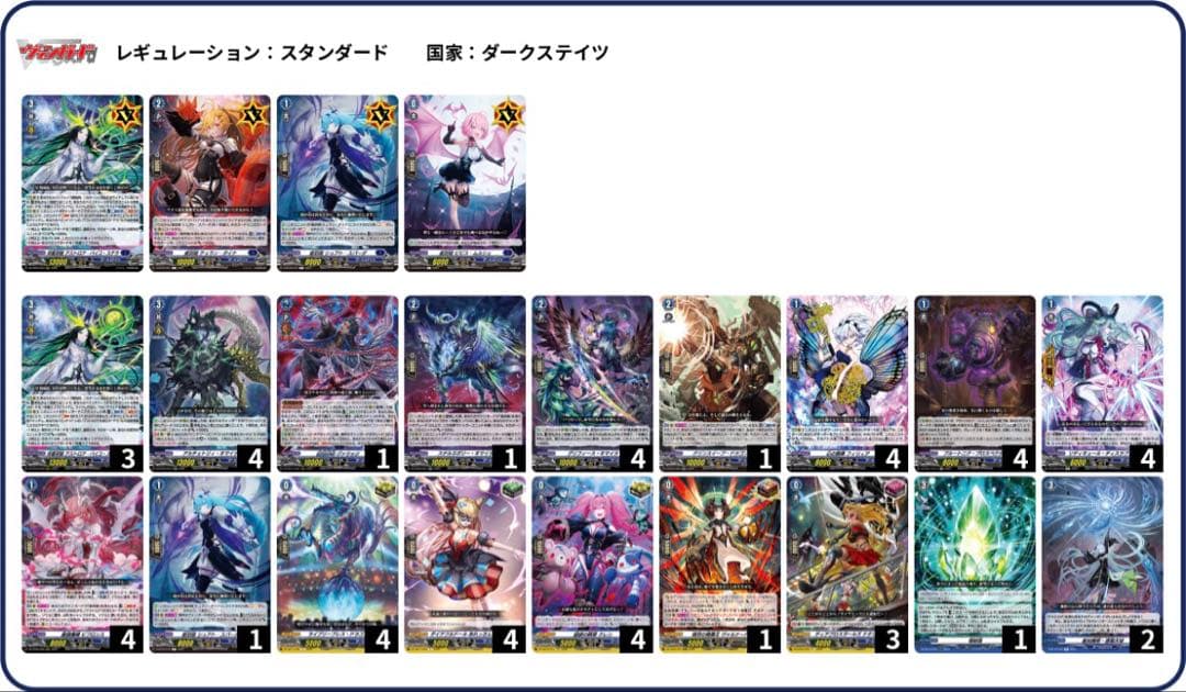 ヴァンガード ダークステイツ　星刻姫　アストロア　デッキ