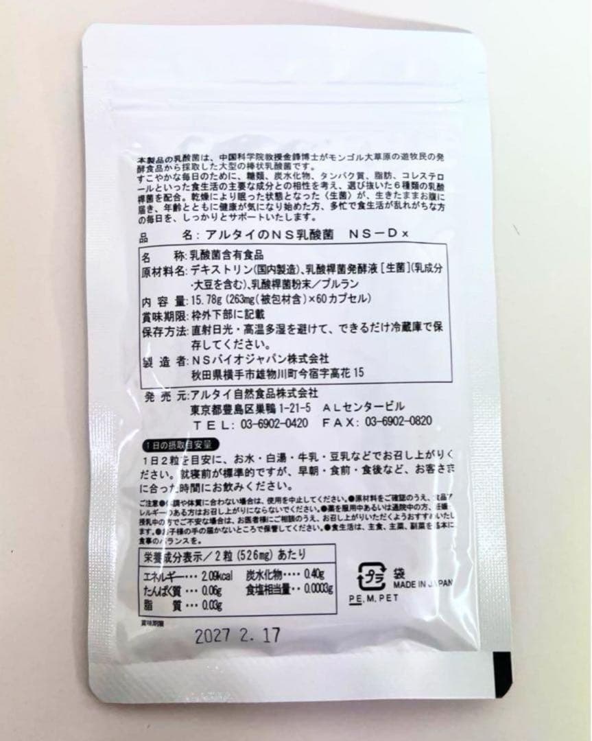 NS乳酸菌　３袋セット