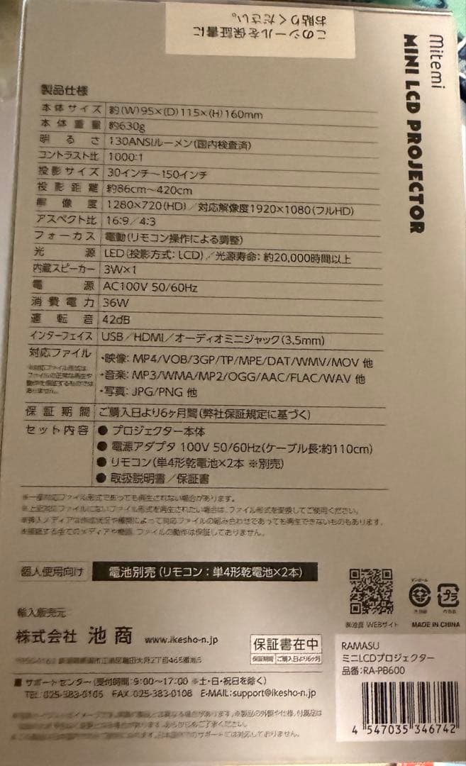 RAMASU ミニLCDプロジェクター