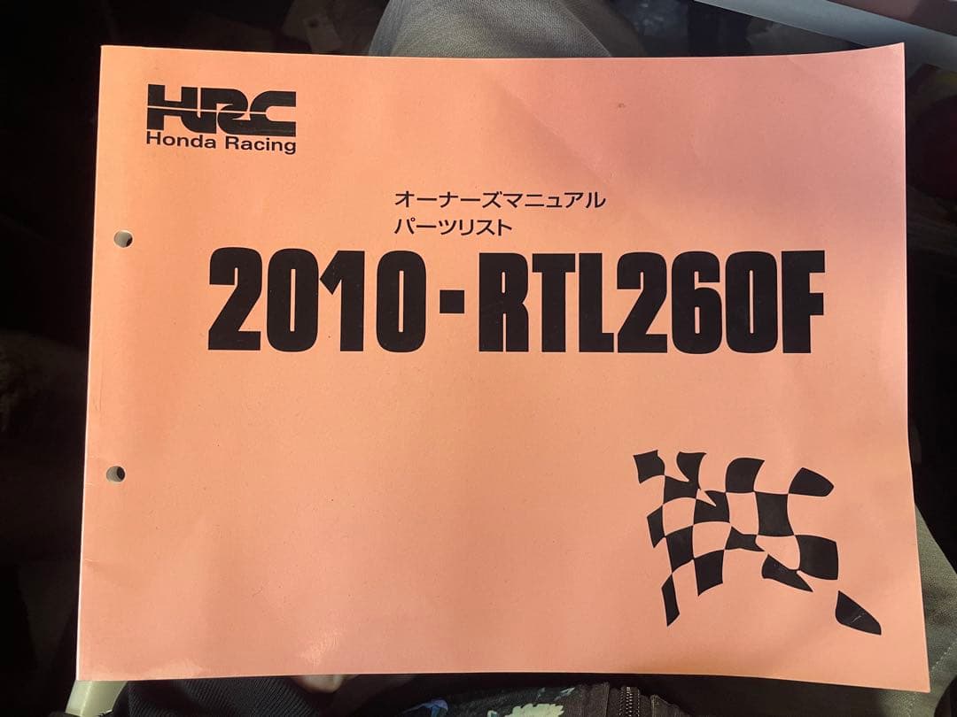 太*一様 Honda Racing RTL260F オーナーズマニュアル 201