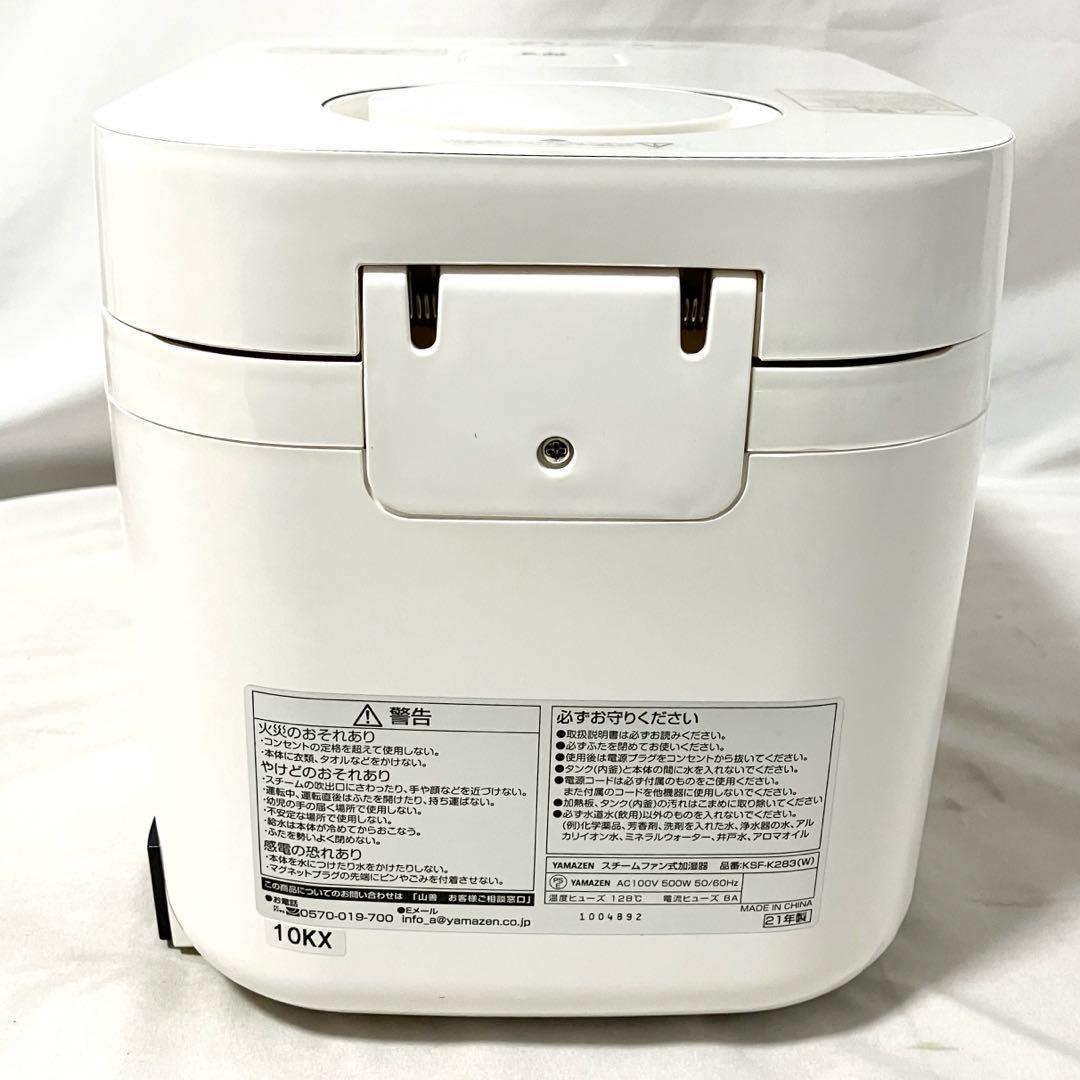 【良品】 山善 加湿器 加熱式 スチーム式 KSF-K283(W) ホワイト