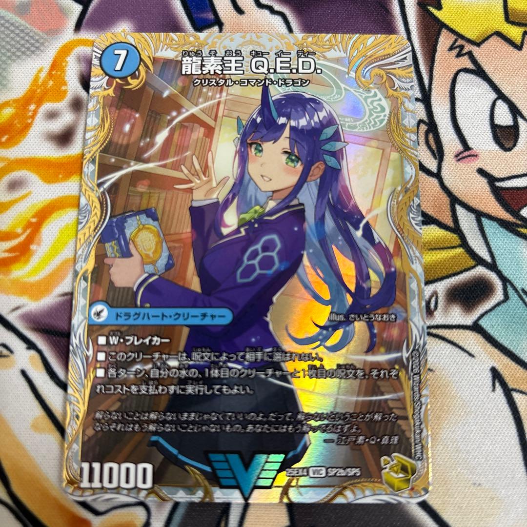 真理銃 エビデンス 龍素王 QED 金トレジャー