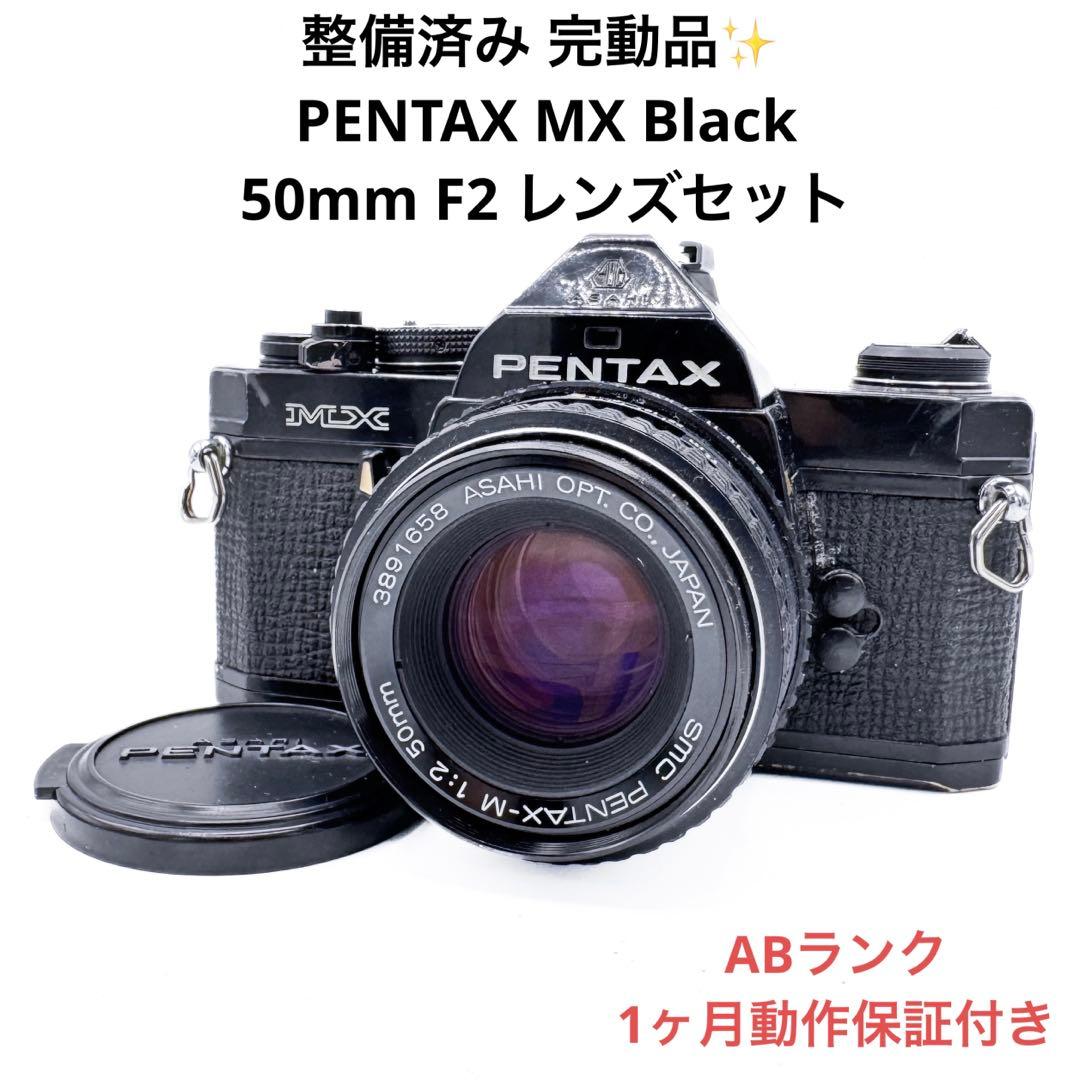 ABランク 完動品✨ PENTAX MX 50mmレンズセット 1ヶ月動作保証付