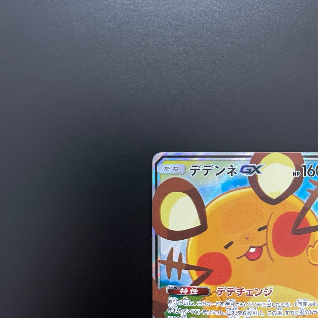 デデンネGX 〖 微キズあり 〗