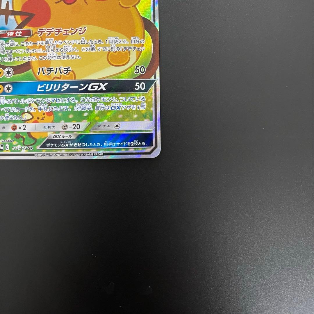 デデンネGX 〖 微キズあり 〗