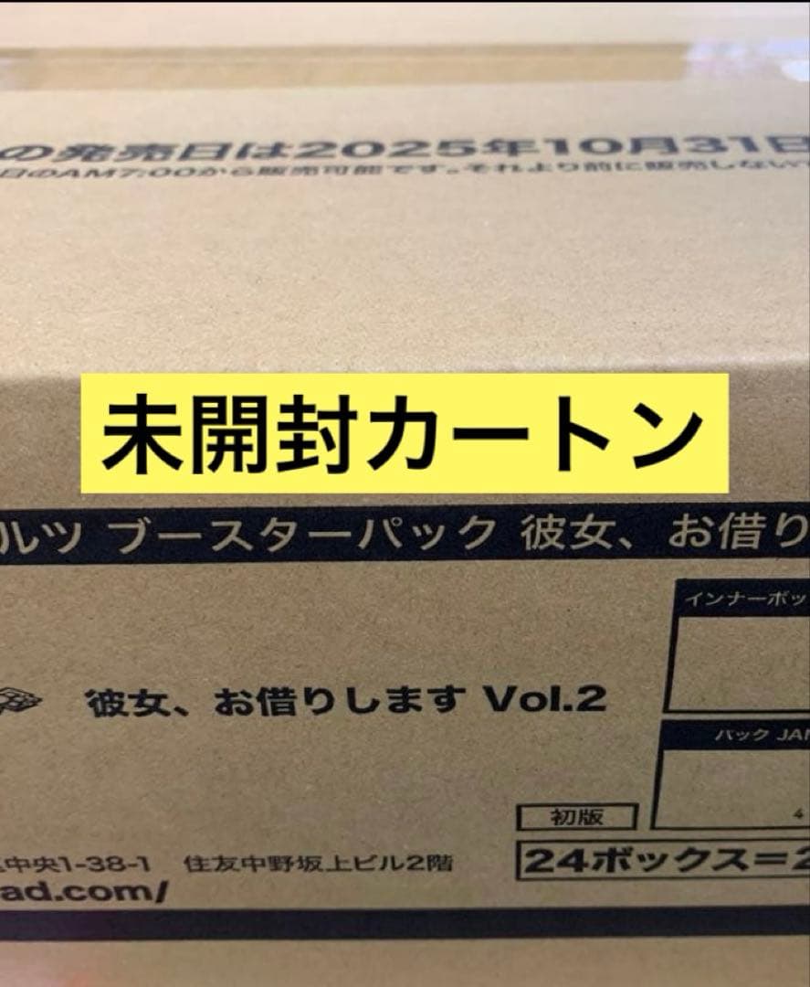 ヴァイスシュヴァルツ 彼女、お借りします vol.2 カートン 24Box