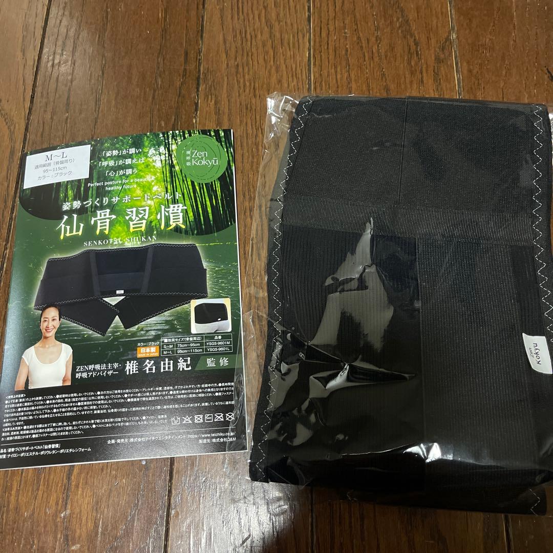 禅呼吸　zen呼吸　仙骨ベルト　椎名由紀