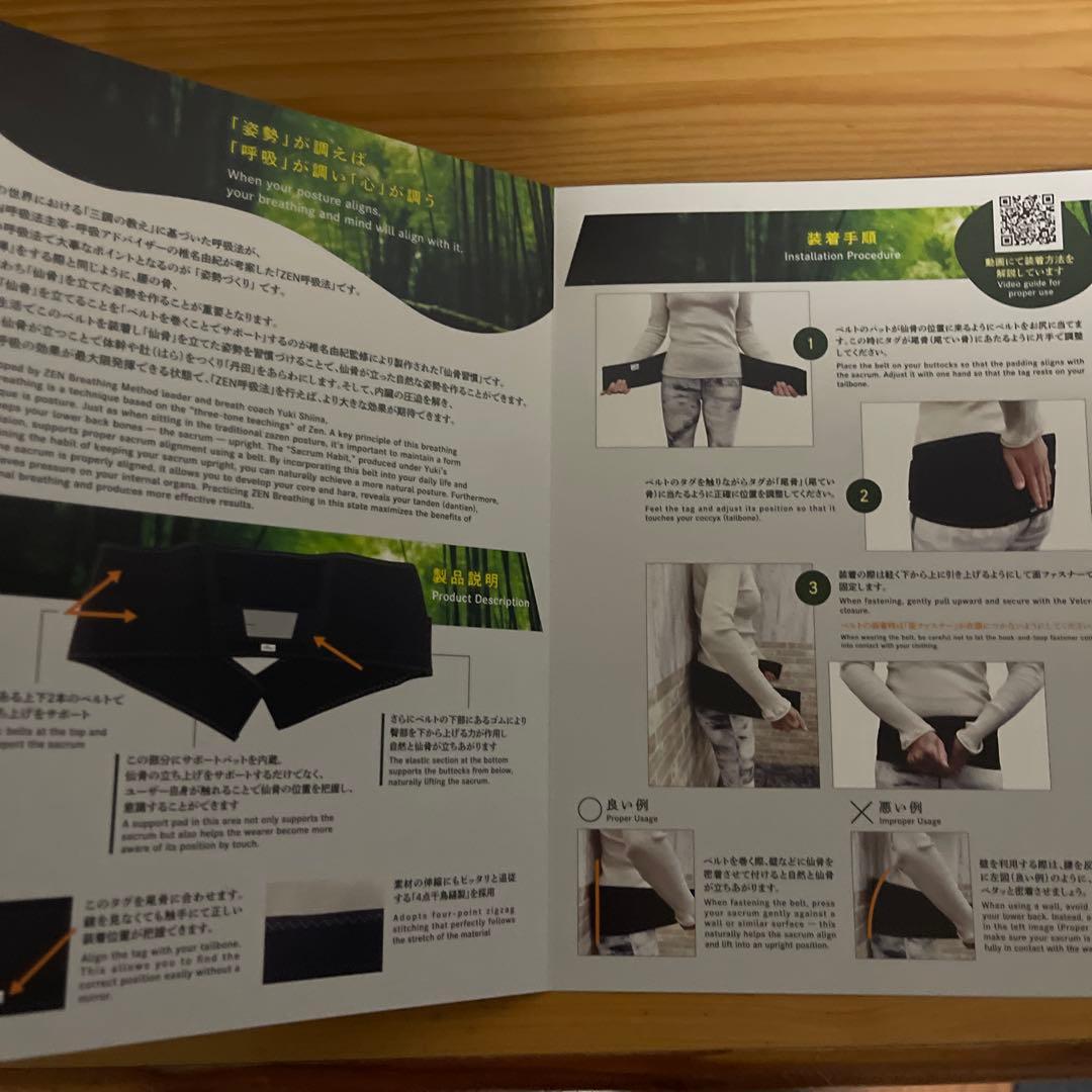 禅呼吸　zen呼吸　仙骨ベルト　椎名由紀