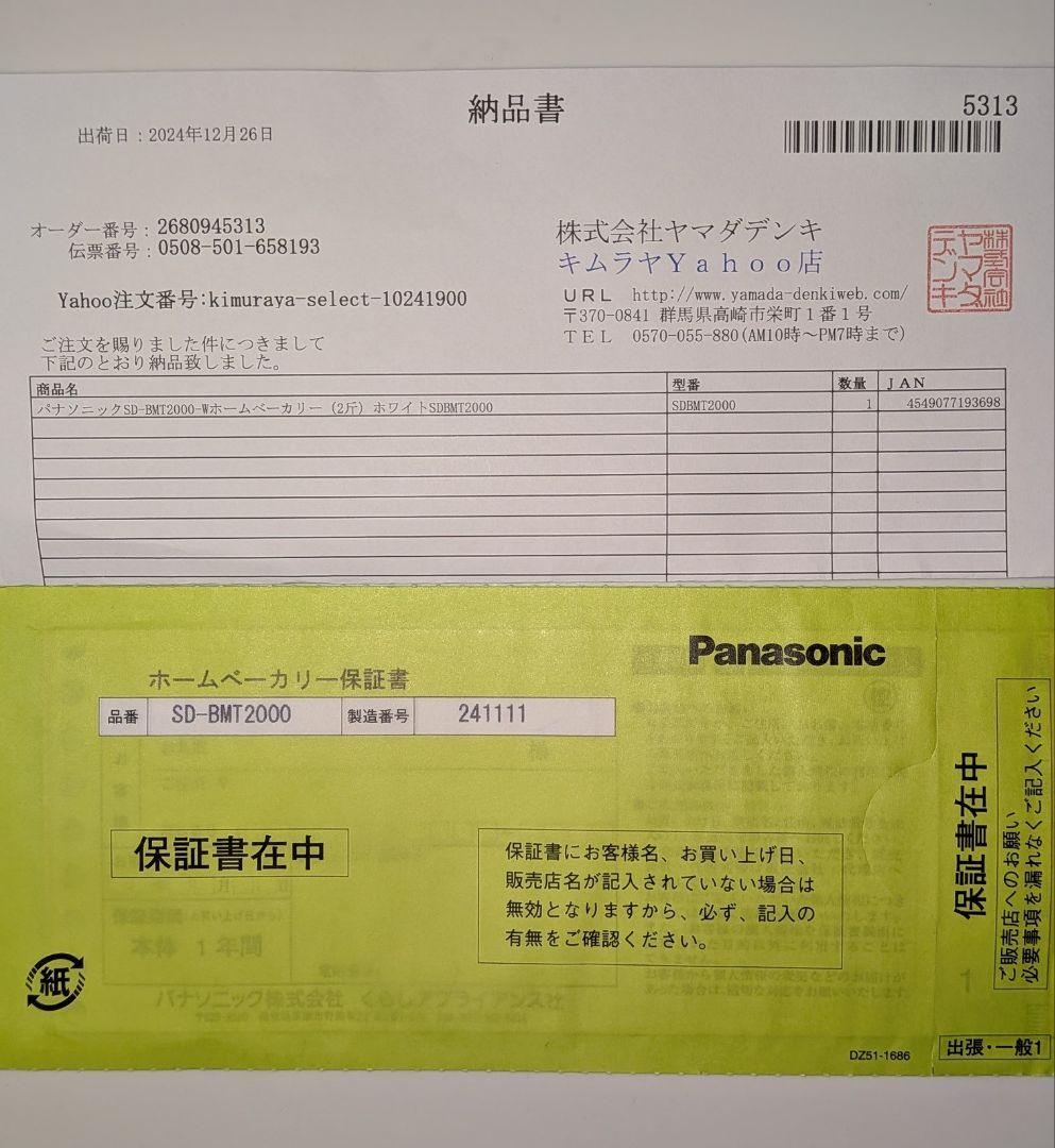 ★美品★Panasonic パナソニック ホームベーカリー SD-BMT2000