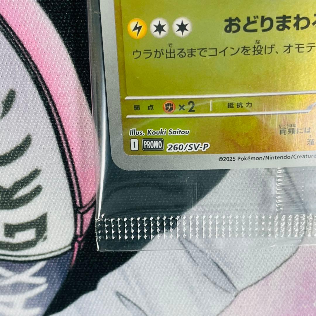 トウホクのピカチュウ プロモ SV-P 260 スペシャルBOX ポケモンセンタ