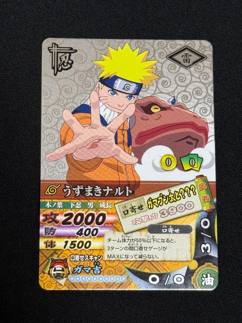 ナルティメットカードバトル　うずまきナルト　爆レア　美品