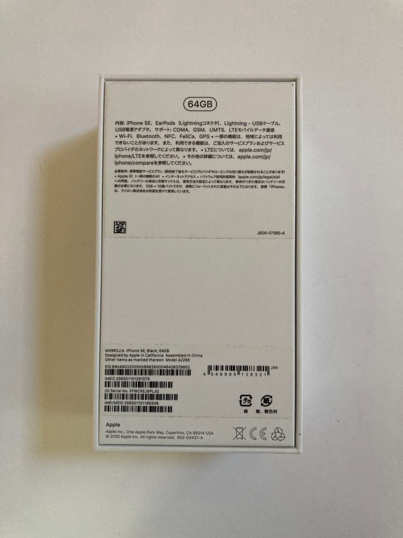 美品！！iPhone SE 64GB SIMフリー ブラック 正規品