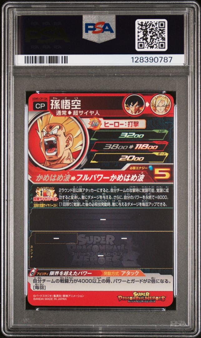 PSA10 孫悟空 #CP1