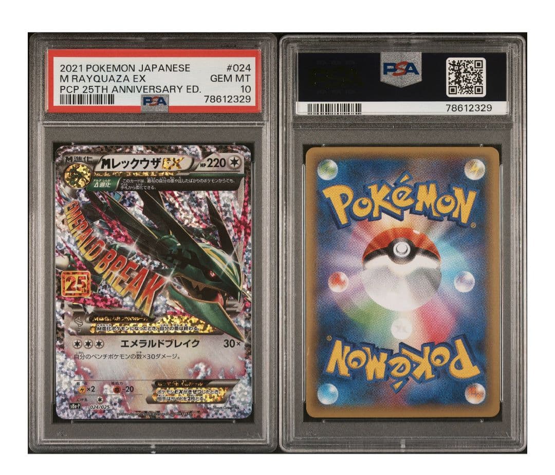 mレックウザex 25th