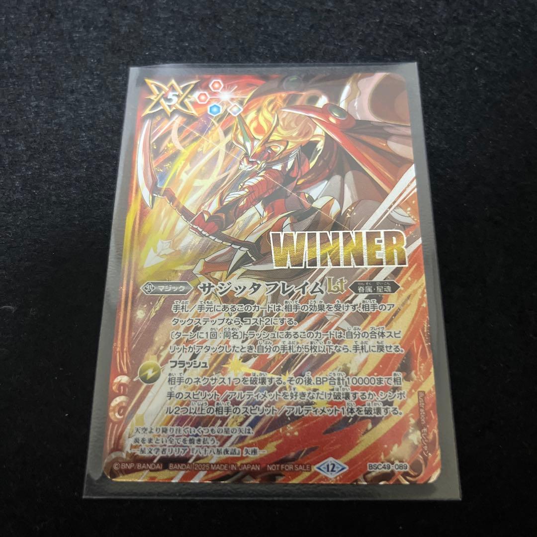 サジッタフレイムLT winner