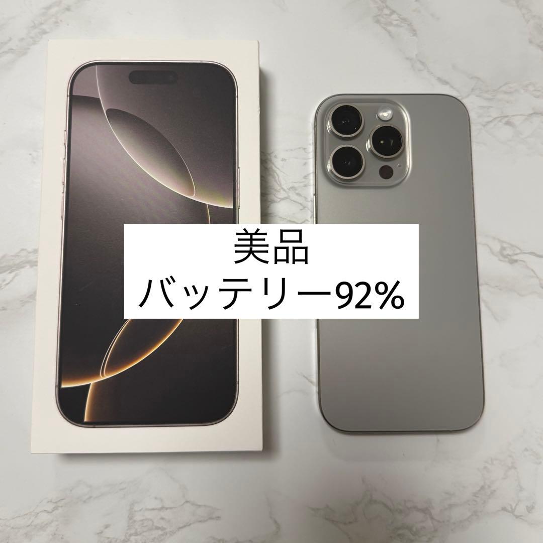 Apple iPhone16 pro 256GB ナチュラルチタニウム