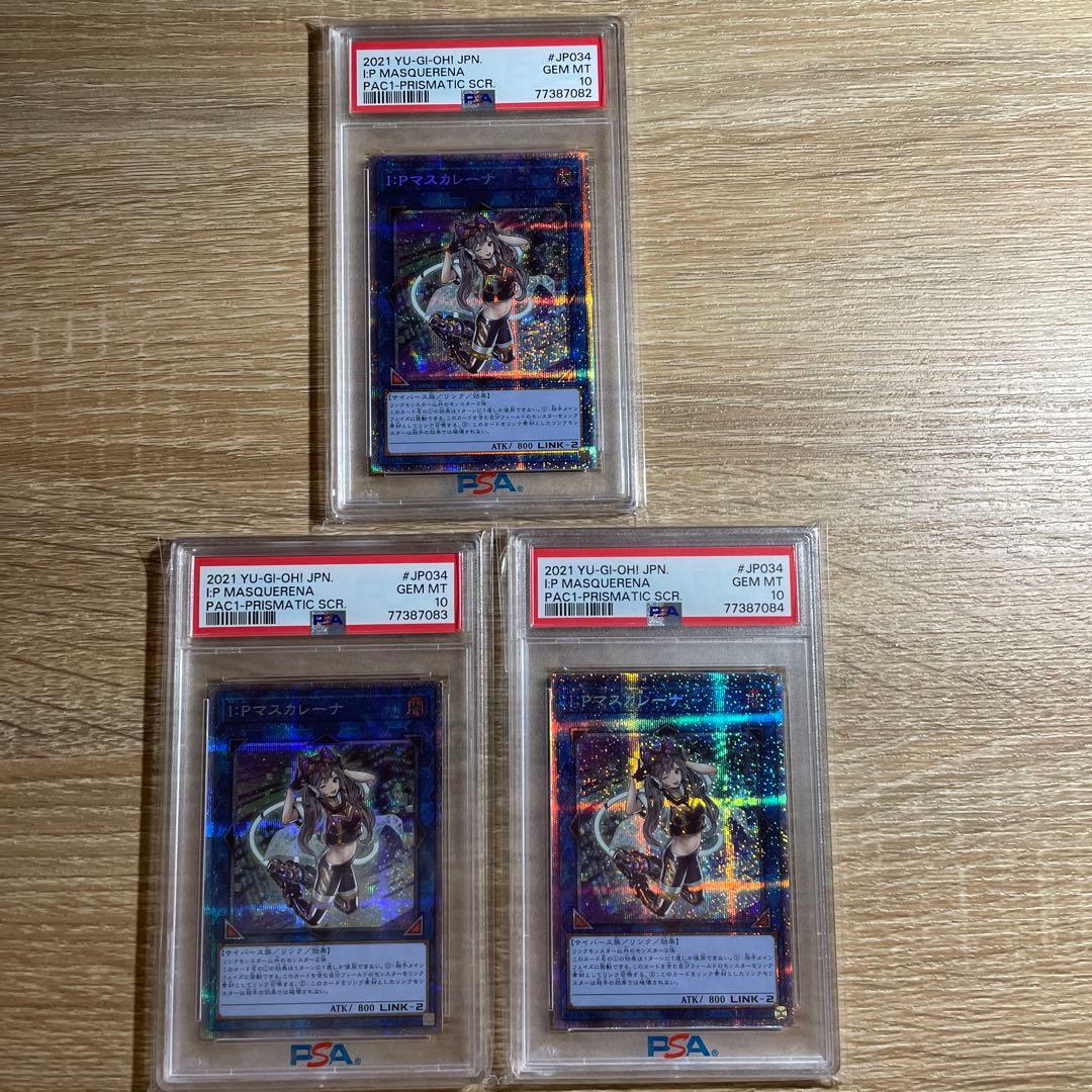 鑑定品 PSA10 連番 3枚セット 極美品　I:Pマスカレーナ　プリズマ
