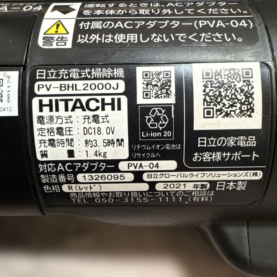 日立 HITACHI コードレススティッククリーナー　2021