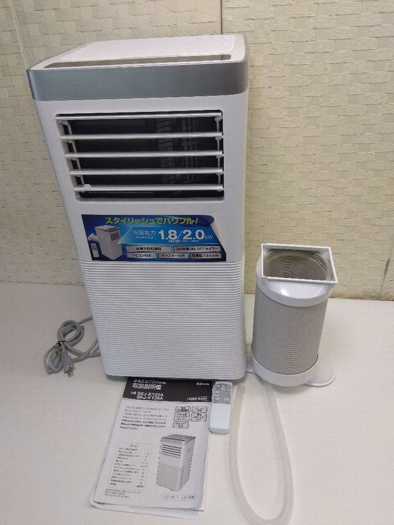 SKジャパン スポットクーラー 移動式エアコン SKJ-KY20A2 22年製