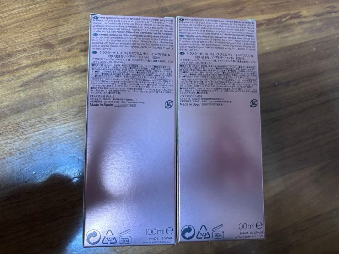 ケラスターゼ ユイルスブリム ティーインペリアル×2本