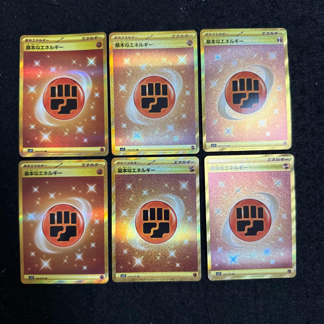 ポケカ　基本闘エネルギー UR SV1S スカーレットex 108/078 ６枚