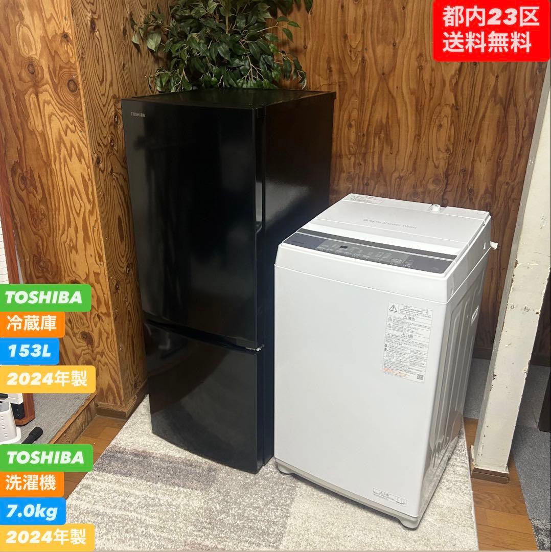 都内23区送料無料❗️ TOSHIBA 冷蔵庫　洗濯機　高年式家電２点セット✨