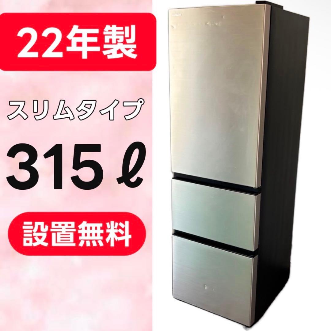 596⭕️設置無料　冷蔵庫　日立　300-400ℓ　大型　中古　安い　最新　綺麗