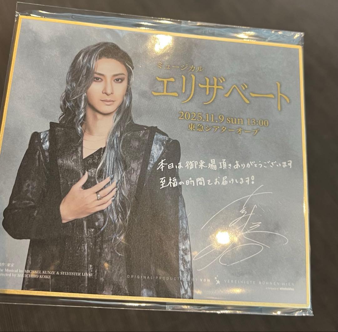 古川雄大　エリザベート　FC貸切　特典ミニ色紙