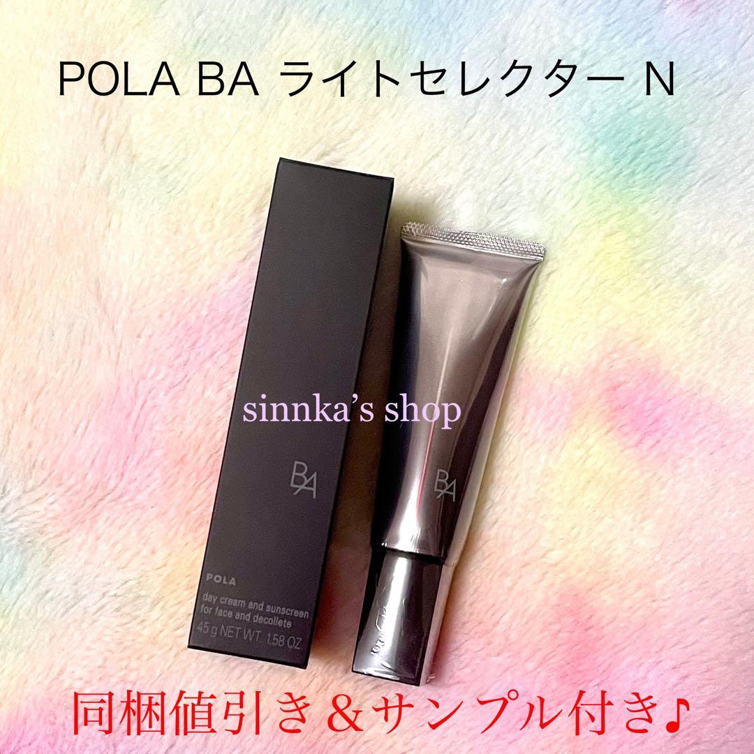 ★新品★POLA BA ライトセレクター N 本体 45g