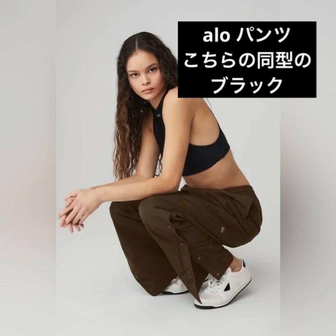 alo トラックパンツ ズボン