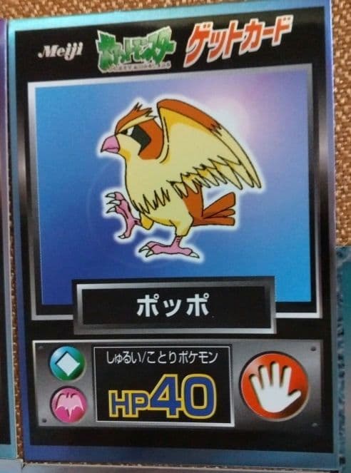 明治 ポケットモンスター ゲットカード